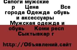 Сапоги мужские Ralf Ringer 41 р.  › Цена ­ 2 850 - Все города Одежда, обувь и аксессуары » Мужская одежда и обувь   . Коми респ.,Сыктывкар г.